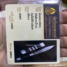 มีดหมอเทพศาสตราหลวงพ่อกวย วัดโฆสิตาราม ปี2515