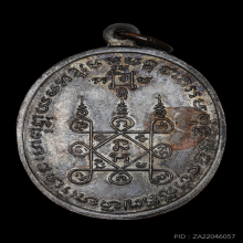 เหรียญหลวงพ่อแดง วัดเขาบันไดอิฐ (วัวลาน)