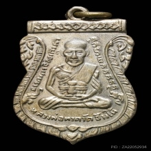 เหรียญหลวงปู่ทวด เสมา รุ่น 3 บล็อคสองกระเดือก อัลปาก้า เดิมๆ