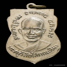 เหรียญหลวงปู่ทวด เสมา รุ่น 3 บล็อคสองกระเดือก อัลปาก้า เดิมๆ