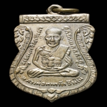 เหรียญหลวงปู่ทวด เสมา รุ่น 3 บล็อคสองกระเดือก อัลปาก้า เดิมๆ