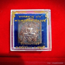 มหานิล วัดหนองไทร เหรียญ 5เหลี่ยมเนื้อเงิน ปี2540