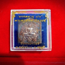 มหานิล วัดหนองไทร เหรียญ 5เหลี่ยมเนื้อเงิน ปี2540