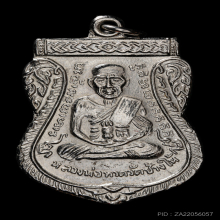 หลวงปู่ทวด เลื่อนสมณศักดิ์ ปี2508