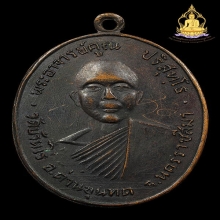 เหรียญรุ่นแรกหลวงพ่อคูณ บล็อคจมูกโด่ง(นิยม)มีจารหลวงพ่อ ปี12