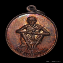 เหรียญหลวงปู่สรวง