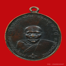 เหรียญหลวงพ่อคง วัดบางกะพ้อม รุ่นแรก ปี 2484