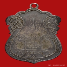 หลวงปู่เอี่ยม วัดหนัง ปี2467 เนื้อเงิน