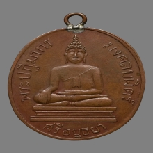 หลวงพ่อมงคบบพิตร์ เนื้อทองแดง ปี 2460