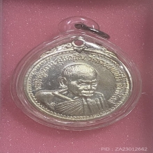 เหรียญกลมเจดีย์84 หลวงปู่แหวน สุจิณโณ เนื้อเงิน ปี2517