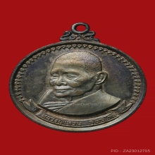 หลวงปู่แหวนเนื้อเงิน รุ่นมหามงคลปี17