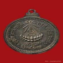 หลวงปู่แหวนเนื้อเงิน รุ่นมหามงคลปี17