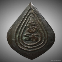 *สัมฤทธิ์* เหรียญหล่อพิมพ์กลีบบัว หลวงพ่อเป้า วัดใหม่สุปดิษ