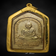 หลวงปู่ทวด เหรียญเรียนดี ห้าเหลี่ยม ปี 2508 พิมพ์นิยม