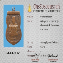 เหรียญเลื่อนสมณศักดิ์ หลวงปู่ทวด วัดช้างให้ 2508 ทองแดง