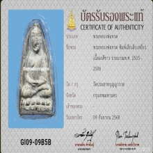 หลวงพ่อทวด เนื้อขาว วัดประสาท บัตรสมาคม