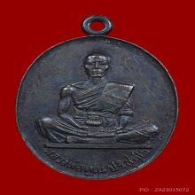 เหรียญรุ่นสร้างบารมี หลวงพ่อคูณ ปริสุทฺโธ วัดบ้านไร่ ปี 2519