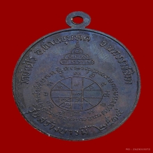 เหรียญรุ่นสร้างบารมี หลวงพ่อคูณ ปริสุทฺโธ วัดบ้านไร่ ปี 2519