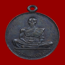 เหรียญรุ่นสร้างบารมี หลวงพ่อคูณ ปริสุทฺโธ วัดบ้านไร่ ปี 2519