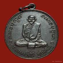 เหรียญ100ปี หลวงปู่มั่น 