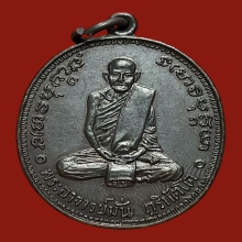 เหรียญ100ปี หลวงปู่มั่น 