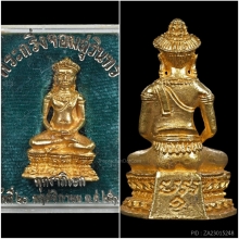 พระกริ่งจอมสุรินทร์ หลวงปู่ดุลย์ ปี 2513 ตอก 2 โค้ด กรรมการ