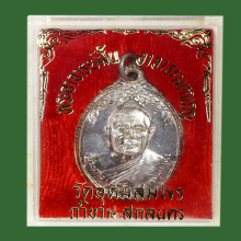 เหรียญอาจารย์ฝั้น สวยเเชมป์💯