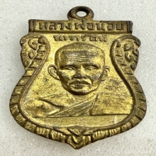 เหรียญหลวงพ่อน้อย วัดศรีษะทอง หลังราหู เนื้อทองแดงกะไหล่ทอง