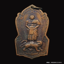 เหรียญตอปิโดหลวงพ่อคง วัดวังสรรพรส จันทบุรี ปี17