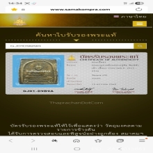 พระผงพรายกุมารหลวงปู่ทิมวัดละหารไร่พิมพ์เศียรเล็ก สวยๆ