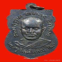 เหรียญหลวงพ่อทวด สามขีดใน