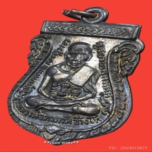 เหรียญหลวงพ่อทวด สามขีดใน