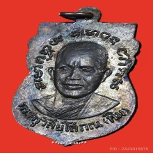 เหรียญหลวงพ่อทวด สามขีดใน