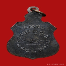 เหรียญเลื่อนสมณศักดิ์หลวงปู่สุข วัดโพธิ์ทรายทอง ปี 2513