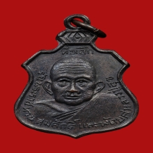 เหรียญเลื่อนสมณศักดิ์หลวงปู่สุข วัดโพธิ์ทรายทอง ปี 2513