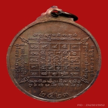 เหรียญหลวงปู่บัว ถามโก วัดศรีบูรพาราม ปี2523 (รุ่นแรก)