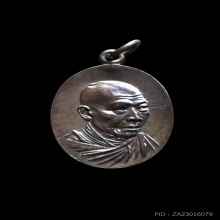 เหรียญกิ่งไผ่ (สวัสดี) หลวงพ่อเกษม เขมโก ปี 2518 เนื้อทองแดง