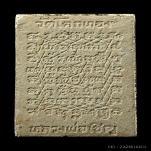 พระสมเด็จ 16 ชั้น หลวงพ่อเชิญ วัดโคกทอง จ.อยุธยา พ.ศ. 2533 