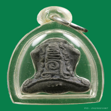 พระปิดตาเนื้อแร่หลวงพ่อแช่มวัดดอนยายหอมรุ่นแรกปี2522