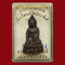 พระกริ่งศีลมงคลหลวงพ่อทองวัดสำเภาเชยปี2546เนื้อนวะเบ้าดินไทย