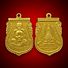 เหรียญพุทธซ้อนใหญ่(กรรมการ) หลวงพ่อทวด ปี09 เปียกทอง