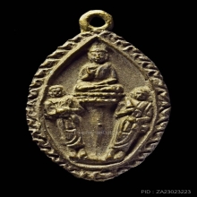 *สวยแชมป์* เหรียญหล่อเรียกลาภ หลวงพ่อแฉ่ง ปี 2485 