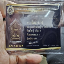 พระขุนแผนพรายกุมาร หลวงปู่ทิม วัดละหารไร่