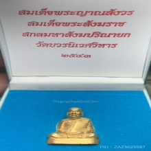 รูปเหมือนสมเด็จญาณสังวร ทองคำ