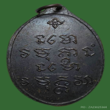 เหรียญอาจารย์ฝั้น อดีตเเชมป์💯