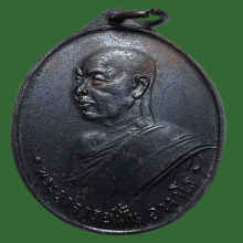 เหรียญอาจารย์ฝั้น อดีตเเชมป์💯