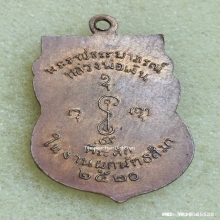 เหรียญ หลวงพ่อเงิน วัดดอนยายหอม ปี 2520