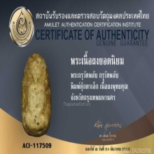 พระวัดพลับ พิมพ์ตุ๊กตาเล็ก