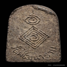 พระเนื้อผงว่านหลวงพ่อพัฒน์ วัดใหม่พัฒนาฯ ปี2505