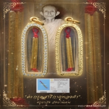 “ที่สุดตะกรุดทองคำในตำนาน”ครูบาวัง บ้านเด่น(สุดยอดหายาก)